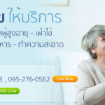 บ้านแสงสุข เซอร์วิส